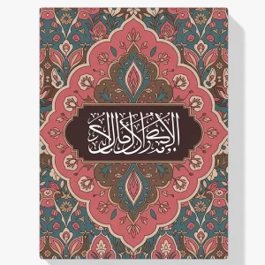 Pintura Diamante – Mosaico Islámico Certificado